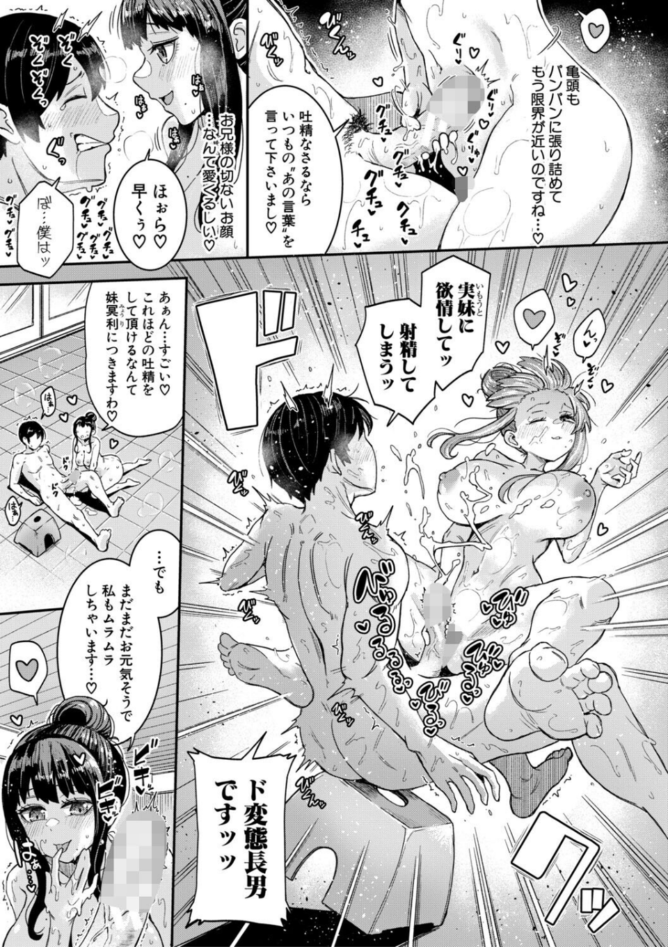 お兄様が好きすぎるこの妹を、愛をもって和姦らせてくださいまし 13 ページ目