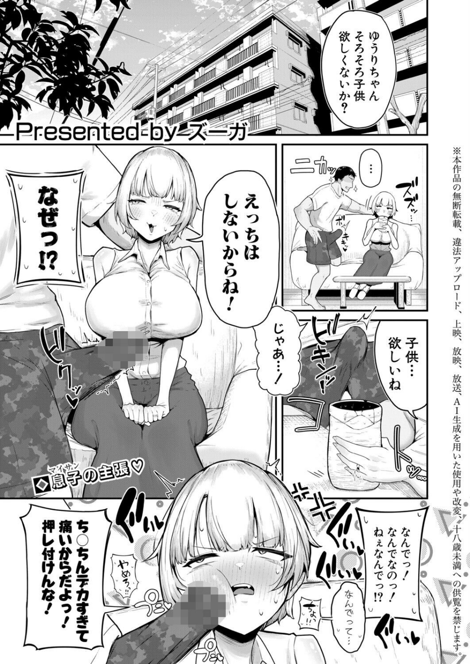 嫁はえっちしたくない（単話） 1 ページ目
