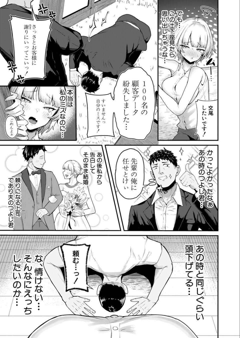 嫁はえっちしたくない（単話） 3 ページ目