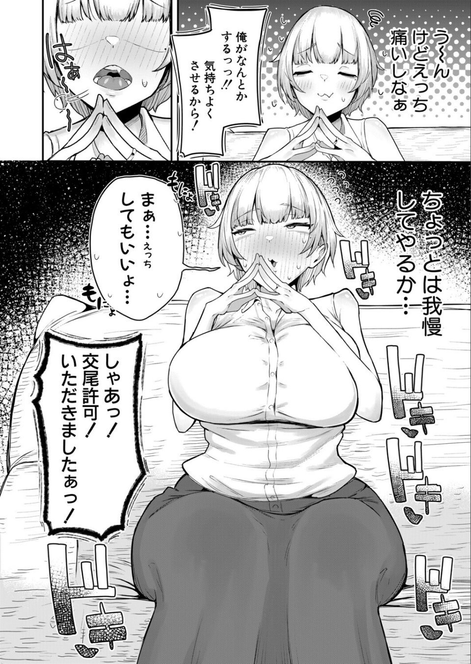 嫁はえっちしたくない（単話） 4 ページ目