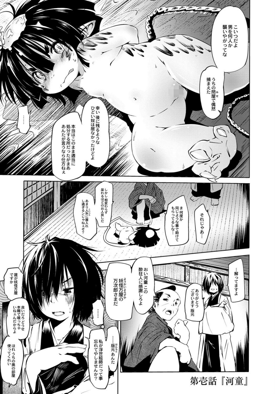 大江戸妖怪快奇譚〜人外枕草子 6 ページ目