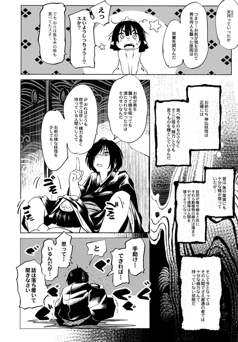 大江戸妖怪快奇譚〜人外枕草子 9 ページ目