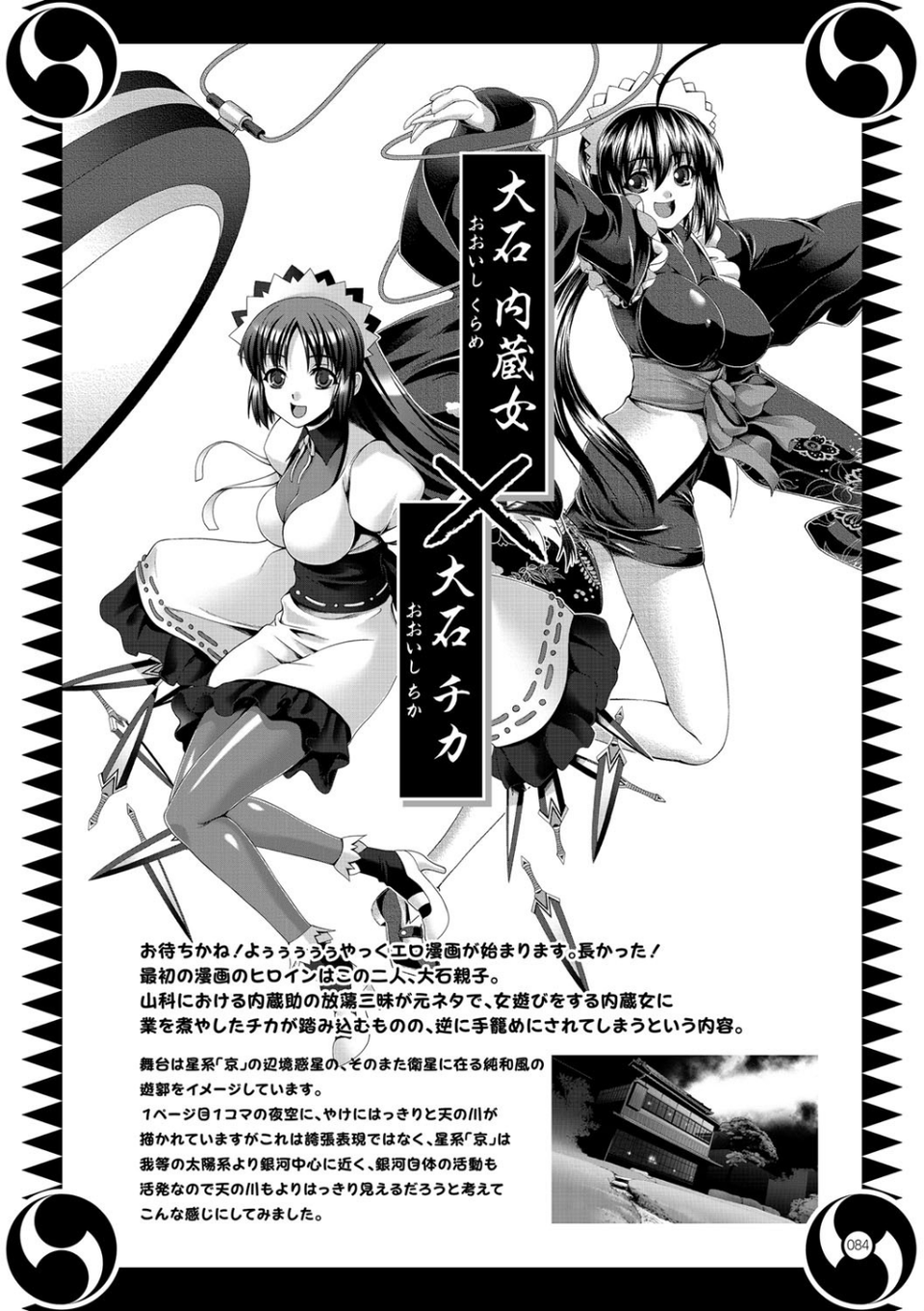 大嘘 女忠臣蔵 2 ページ目