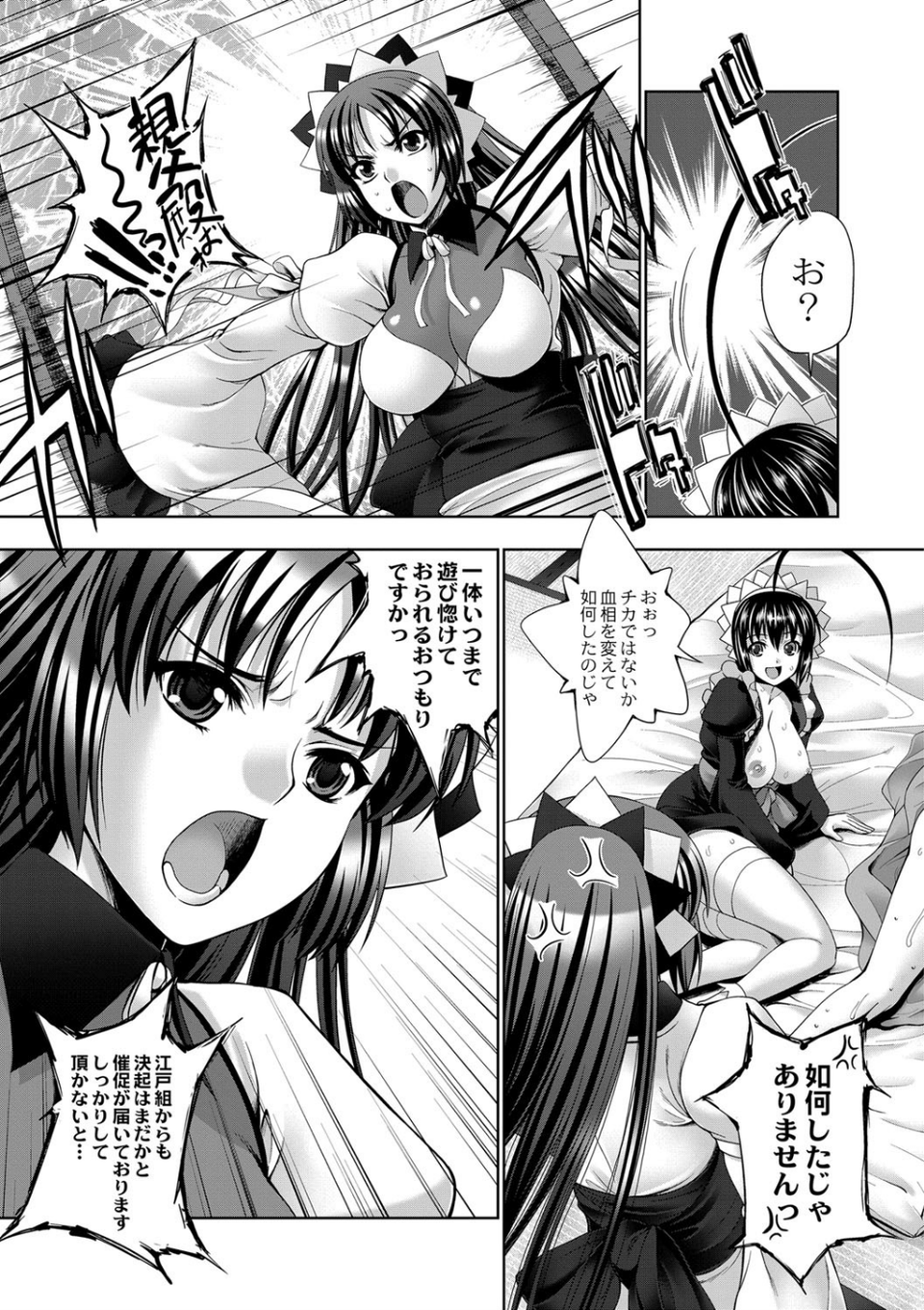 大嘘 女忠臣蔵 5 ページ目