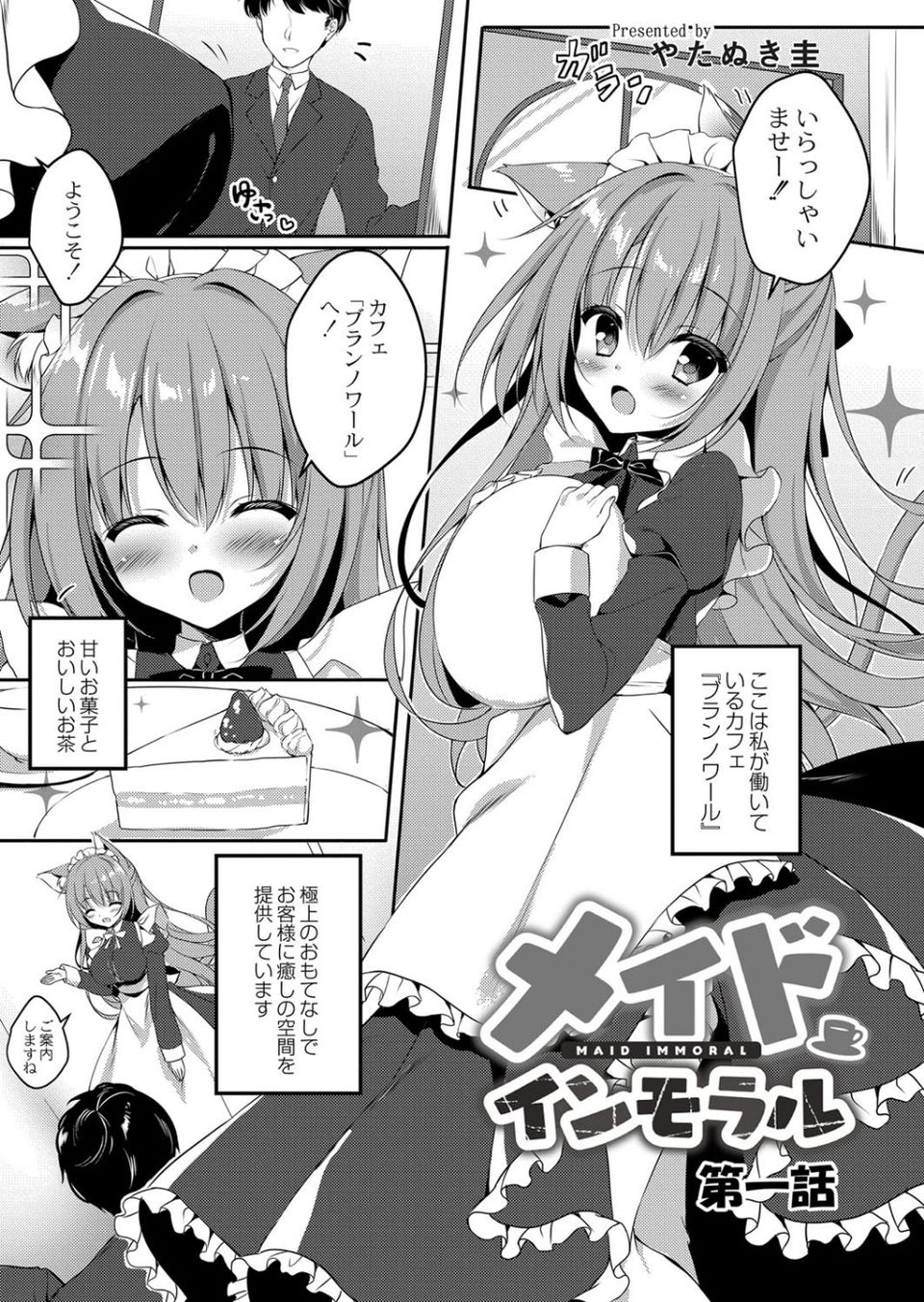 メイドインモラル（単話） 3 ページ目