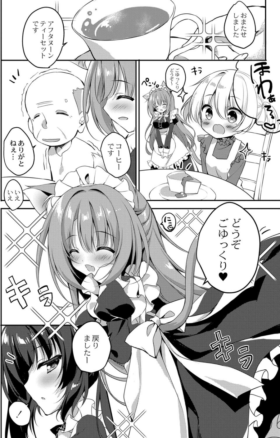 メイドインモラル（単話） 4 ページ目