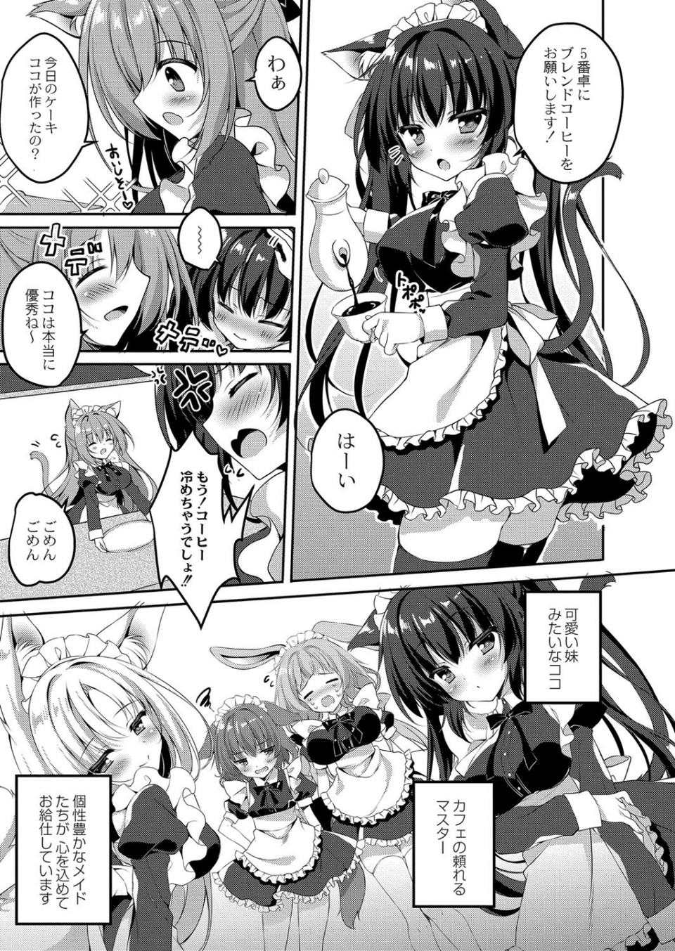メイドインモラル（単話） 5 ページ目