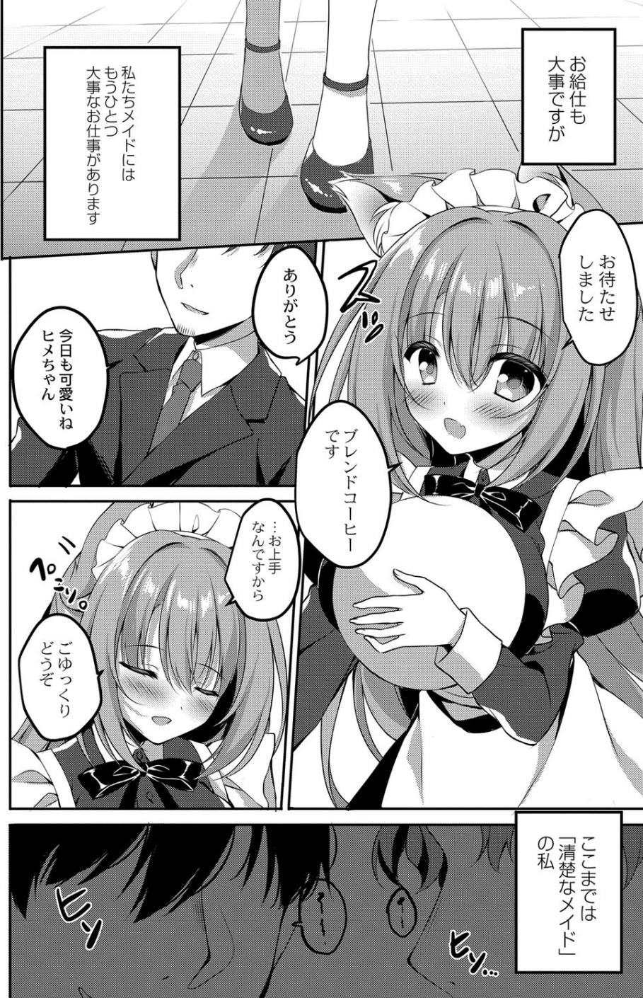 メイドインモラル（単話） 6 ページ目