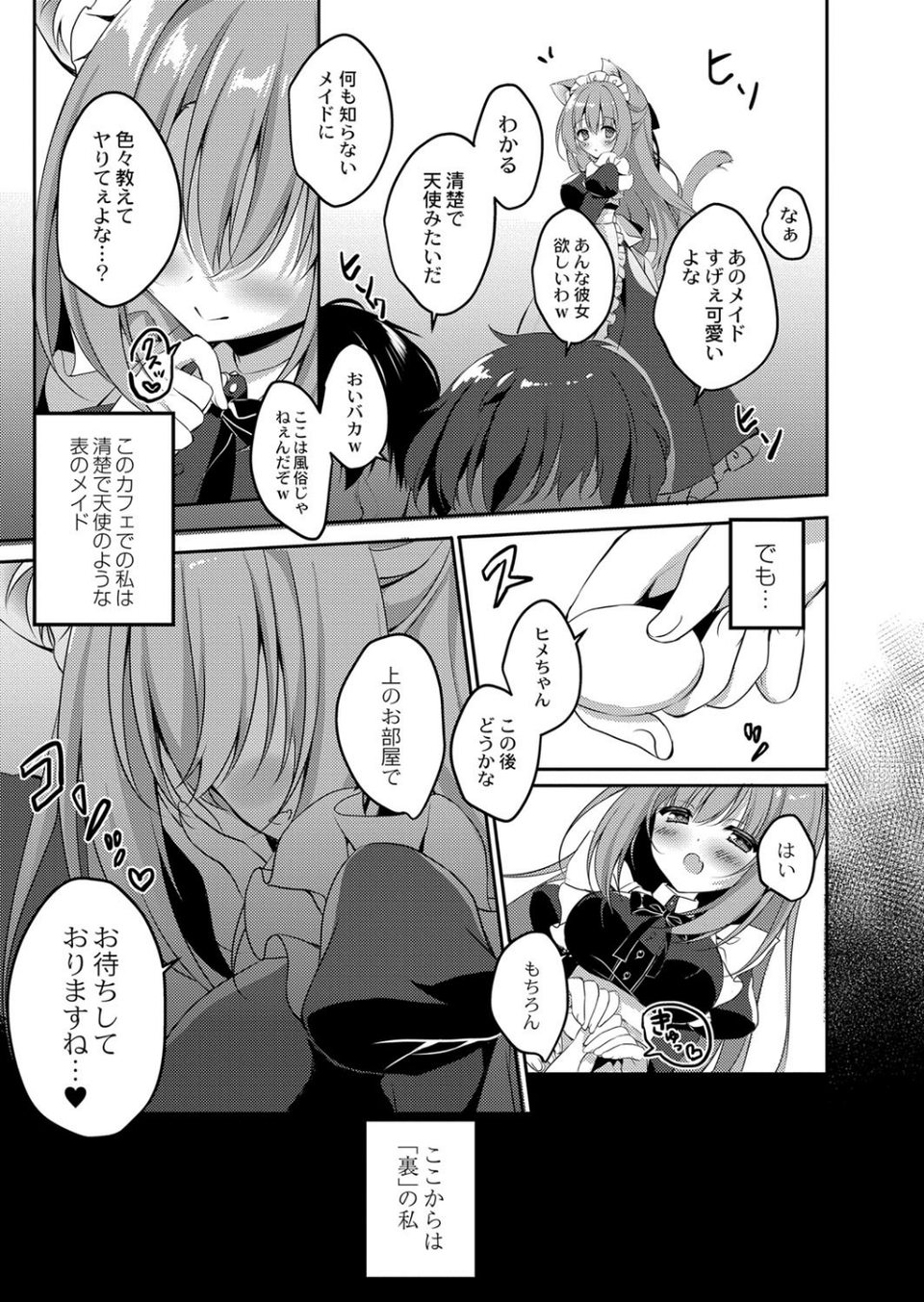 メイドインモラル（単話） 7 ページ目