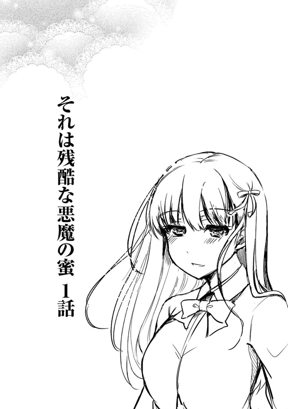 淫魔の秘蜜 2 ページ目
