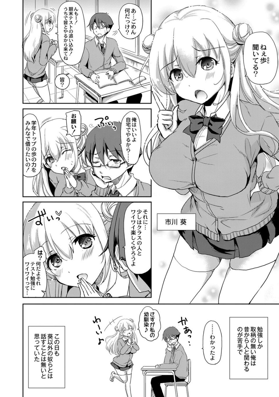 淫魔の秘蜜 4 ページ目
