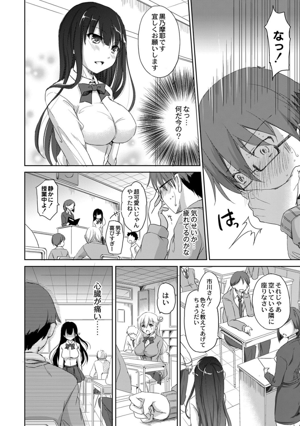 淫魔の秘蜜 8 ページ目