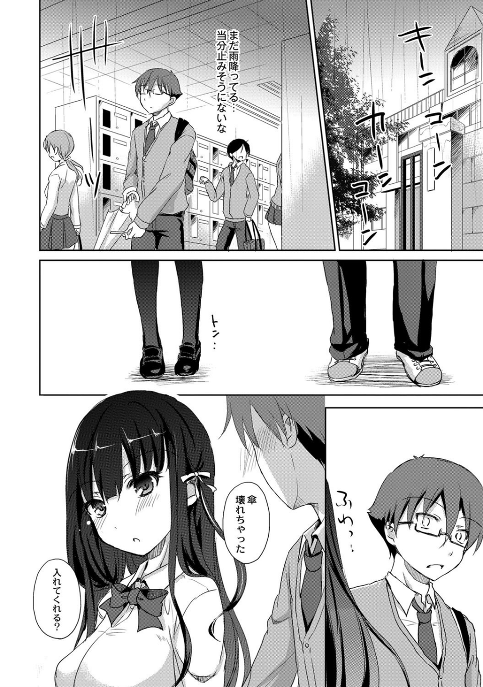 淫魔の秘蜜 10 ページ目