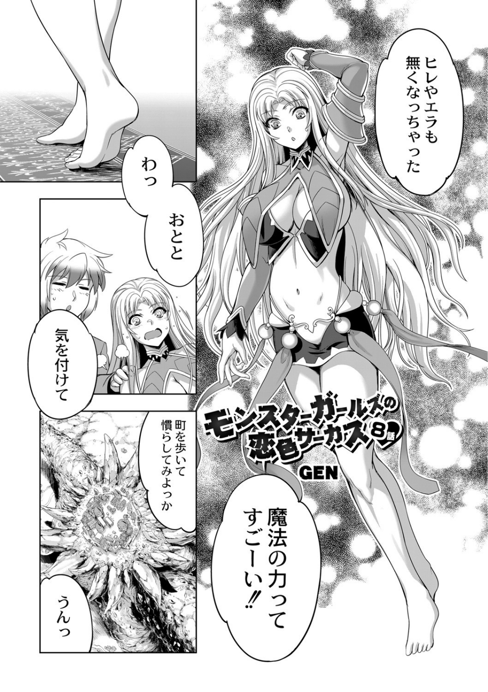 モンスターガールズの恋色サーカス(単話) 3 ページ目