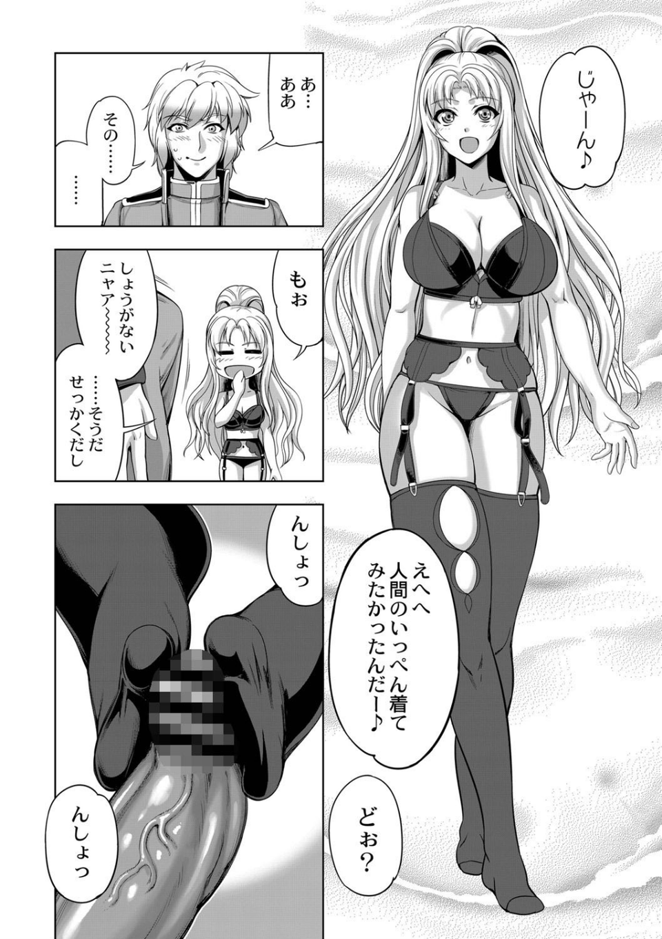 モンスターガールズの恋色サーカス(単話) 6 ページ目