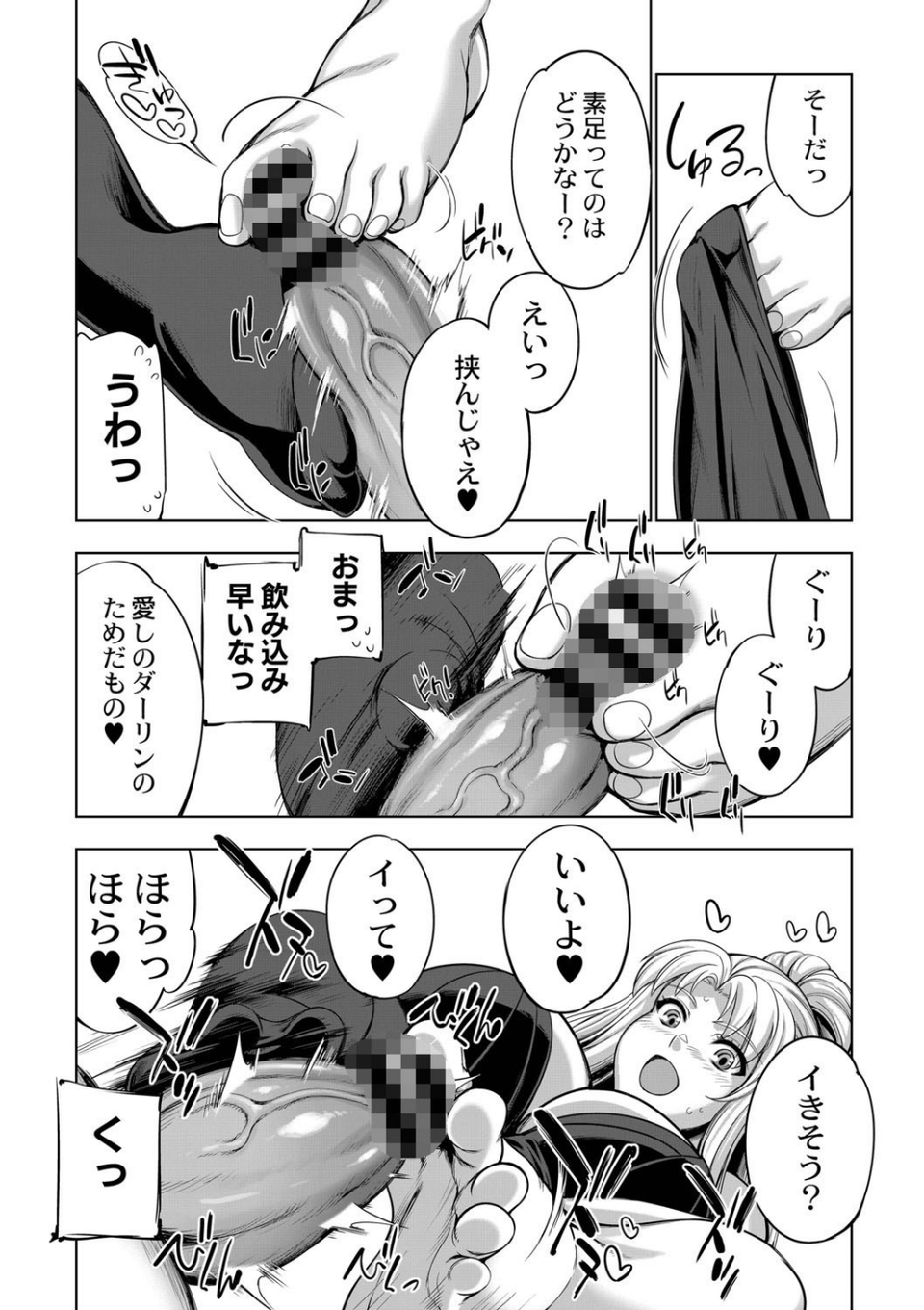 モンスターガールズの恋色サーカス(単話) 8 ページ目