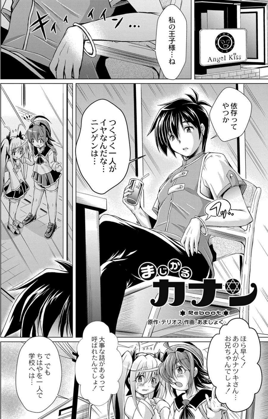 COMIC Reboot（コミックリブート） VOL.16 17 ページ目