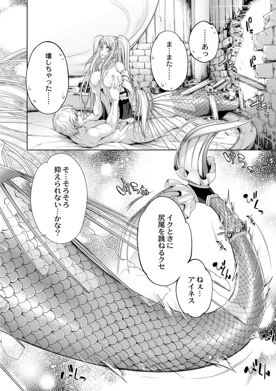 モンスターガールズの恋色サーカス【単行本版】 6 ページ目