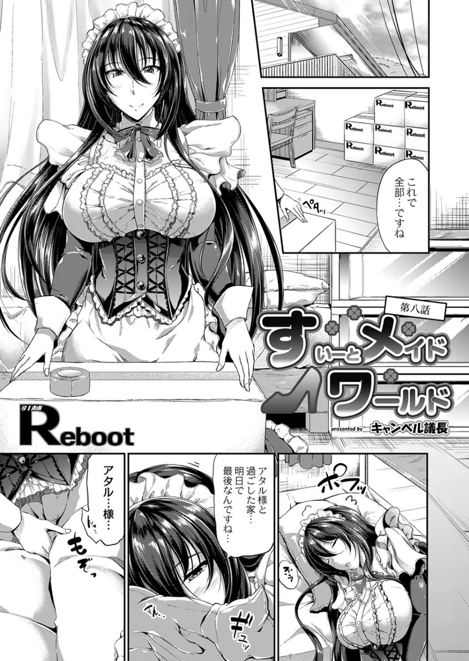 COMIC Reboot（コミックリブート） VOL.18 2 ページ目