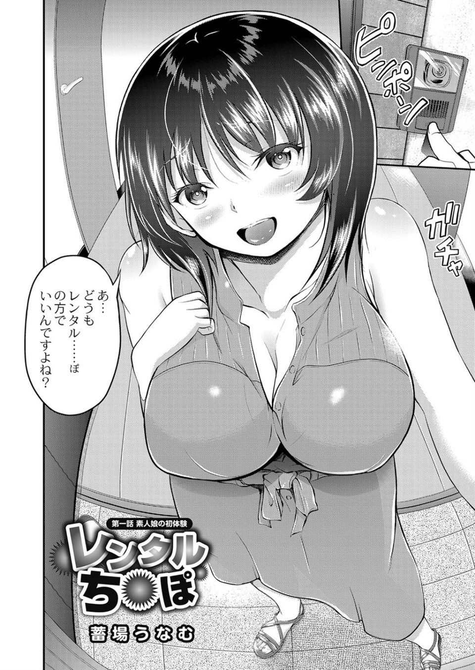 COMIC Reboot（コミックリブート） VOL.18 6 ページ目