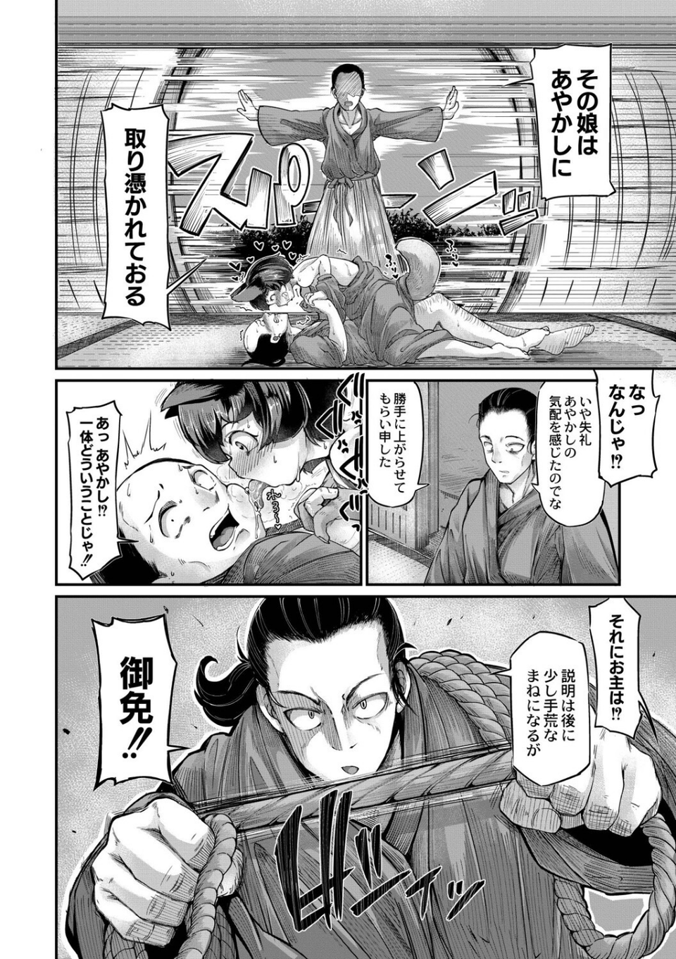 鬼真羅 8 ページ目