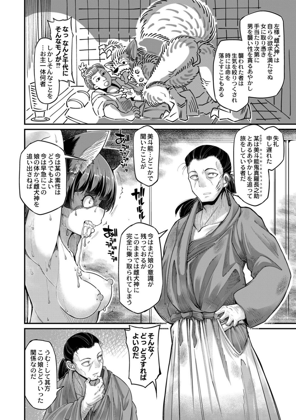 鬼真羅 10 ページ目