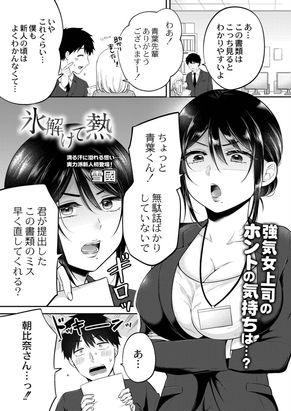 COMIC リブート VOL.35 3 ページ目