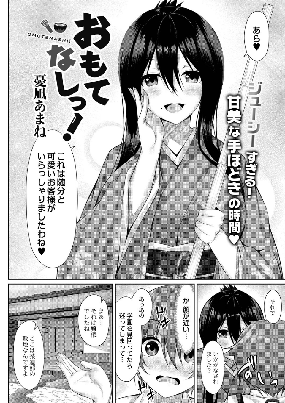 COMIC リブート VOL.35 16 ページ目