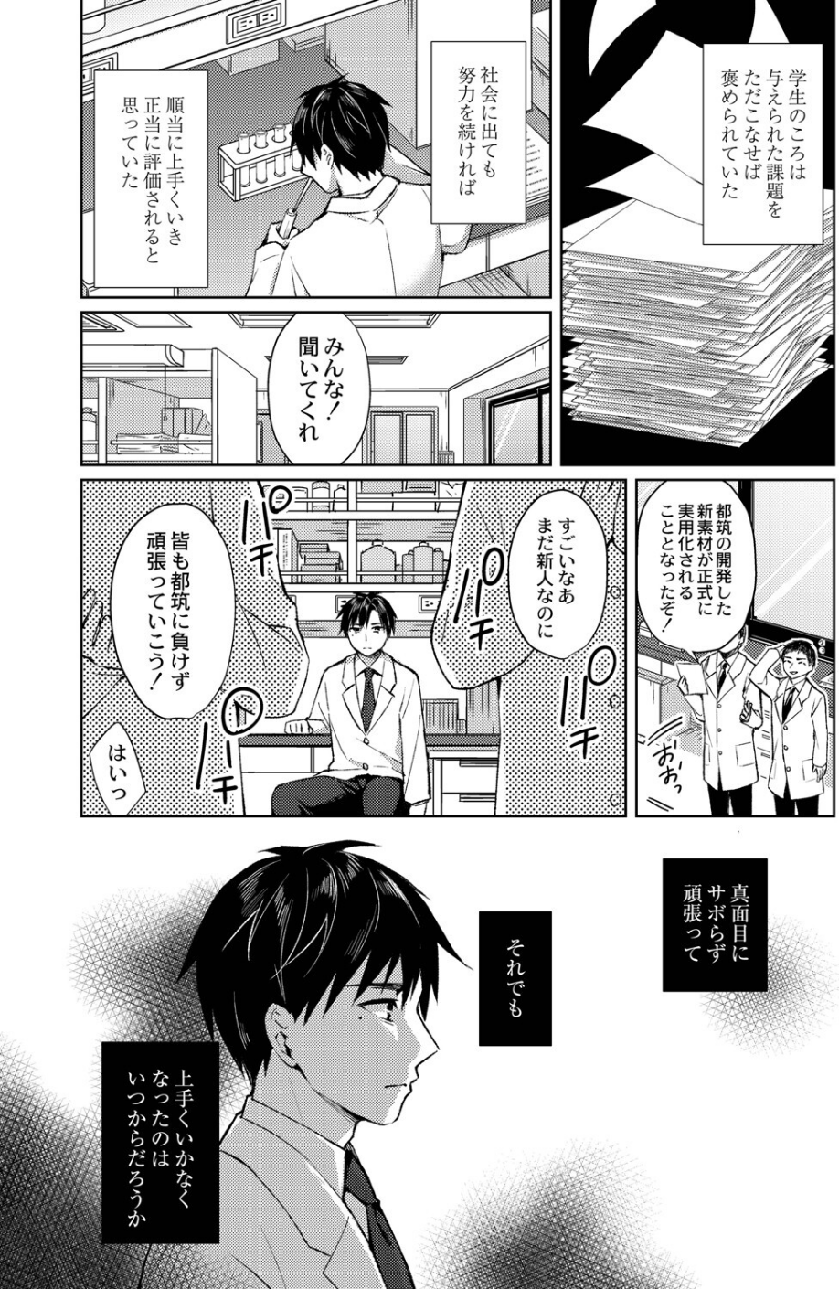 繚乱エモーション 【デジタル特装版】 3 ページ目