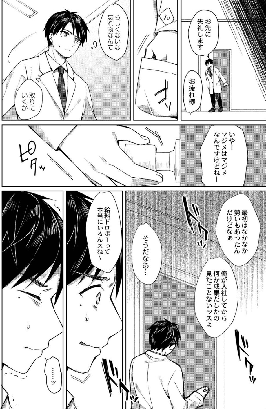 繚乱エモーション 【デジタル特装版】 4 ページ目