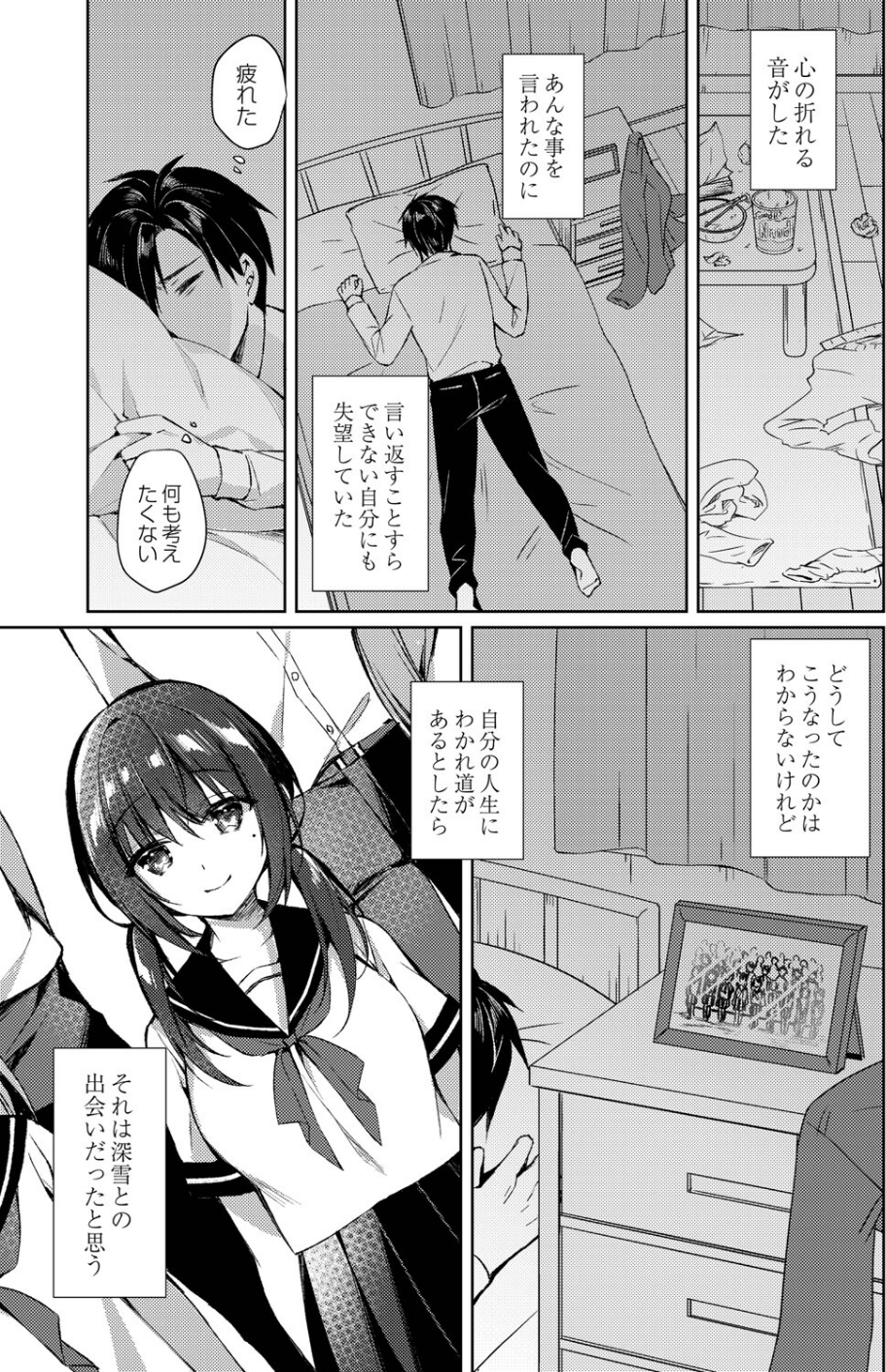 繚乱エモーション 【デジタル特装版】 5 ページ目