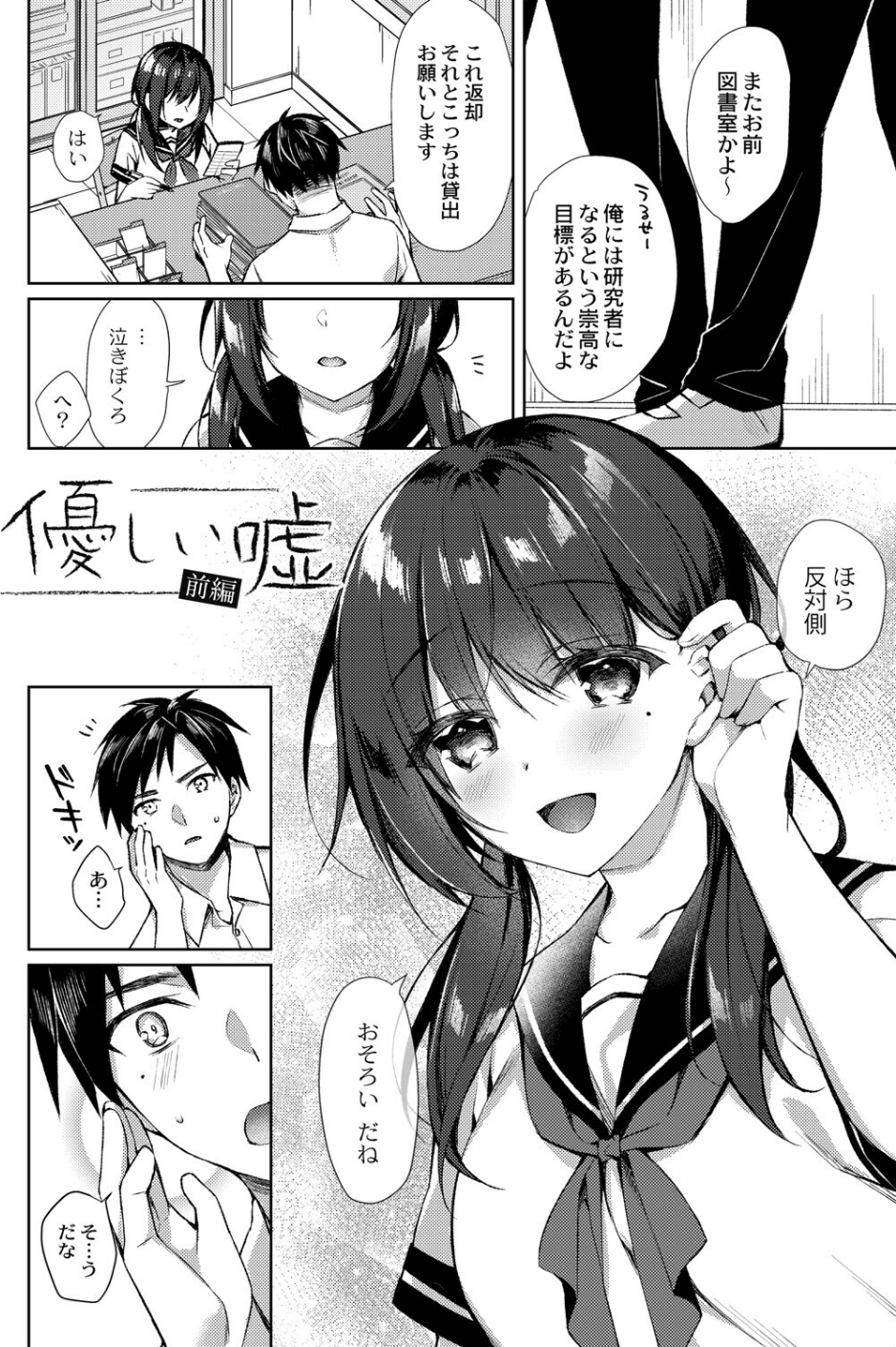 繚乱エモーション 【デジタル特装版】 6 ページ目