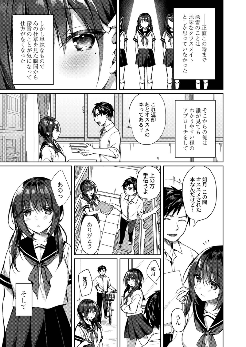 繚乱エモーション 【デジタル特装版】 7 ページ目