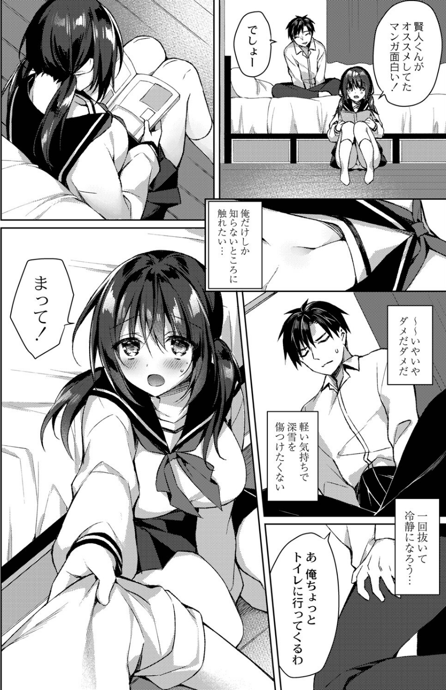 繚乱エモーション 【デジタル特装版】 10 ページ目