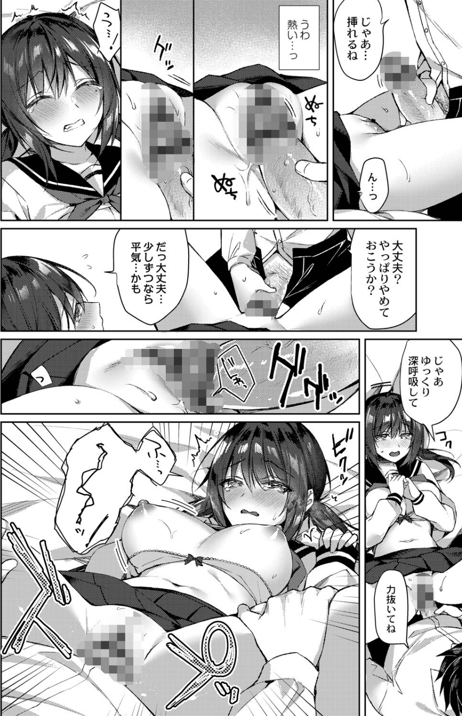 繚乱エモーション 【デジタル特装版】 16 ページ目