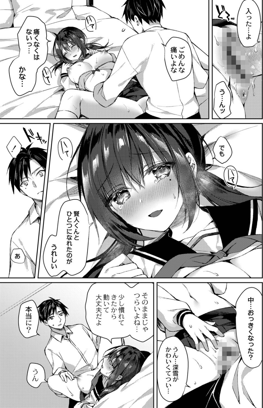 繚乱エモーション 【デジタル特装版】 17 ページ目