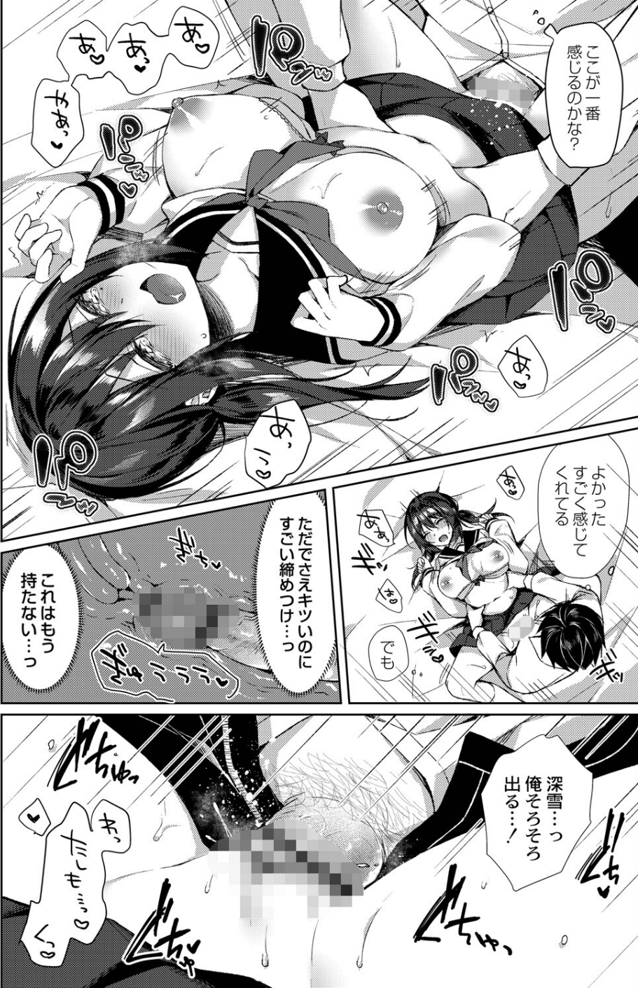 繚乱エモーション 【デジタル特装版】 20 ページ目