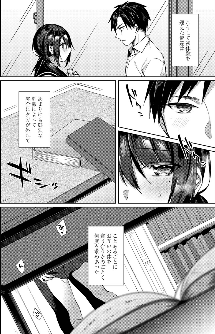 繚乱エモーション 【デジタル特装版】 22 ページ目