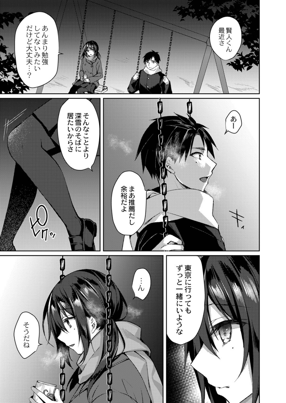 繚乱エモーション 【デジタル特装版】 25 ページ目