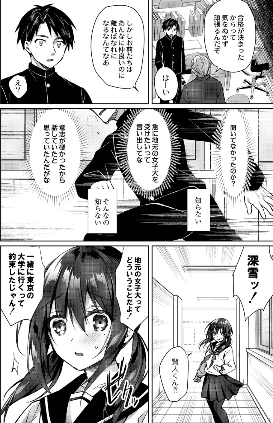 繚乱エモーション 【デジタル特装版】 26 ページ目