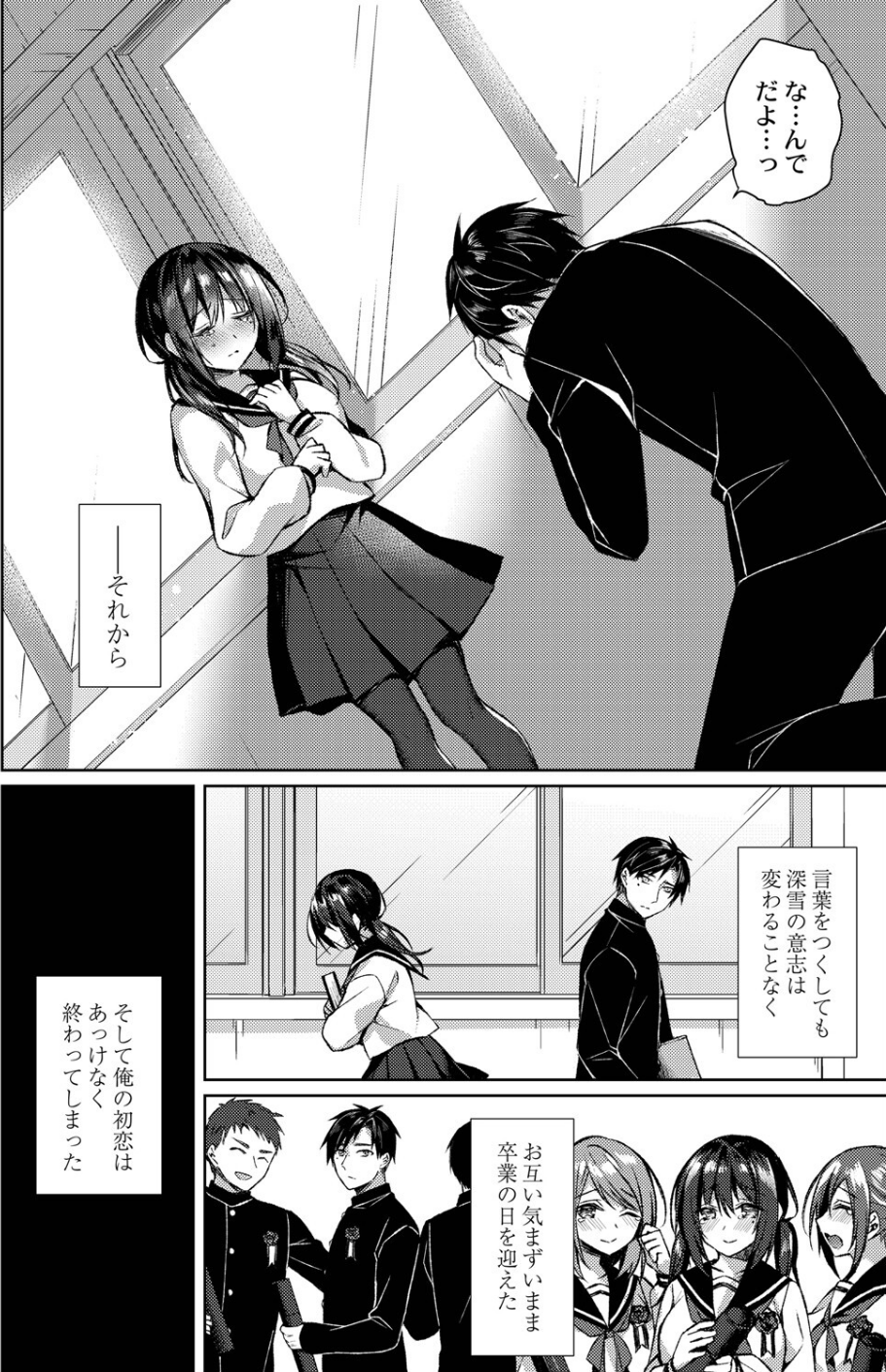 繚乱エモーション 【デジタル特装版】 28 ページ目