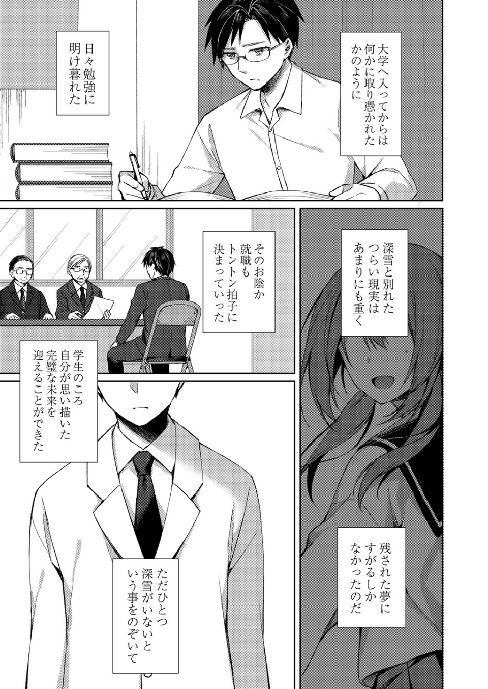 繚乱エモーション 【デジタル特装版】 29 ページ目