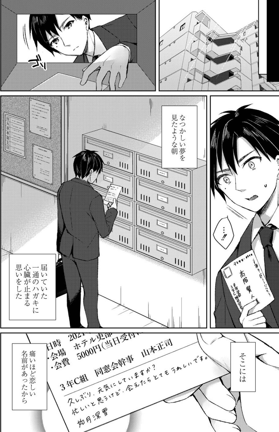 繚乱エモーション 【デジタル特装版】 30 ページ目