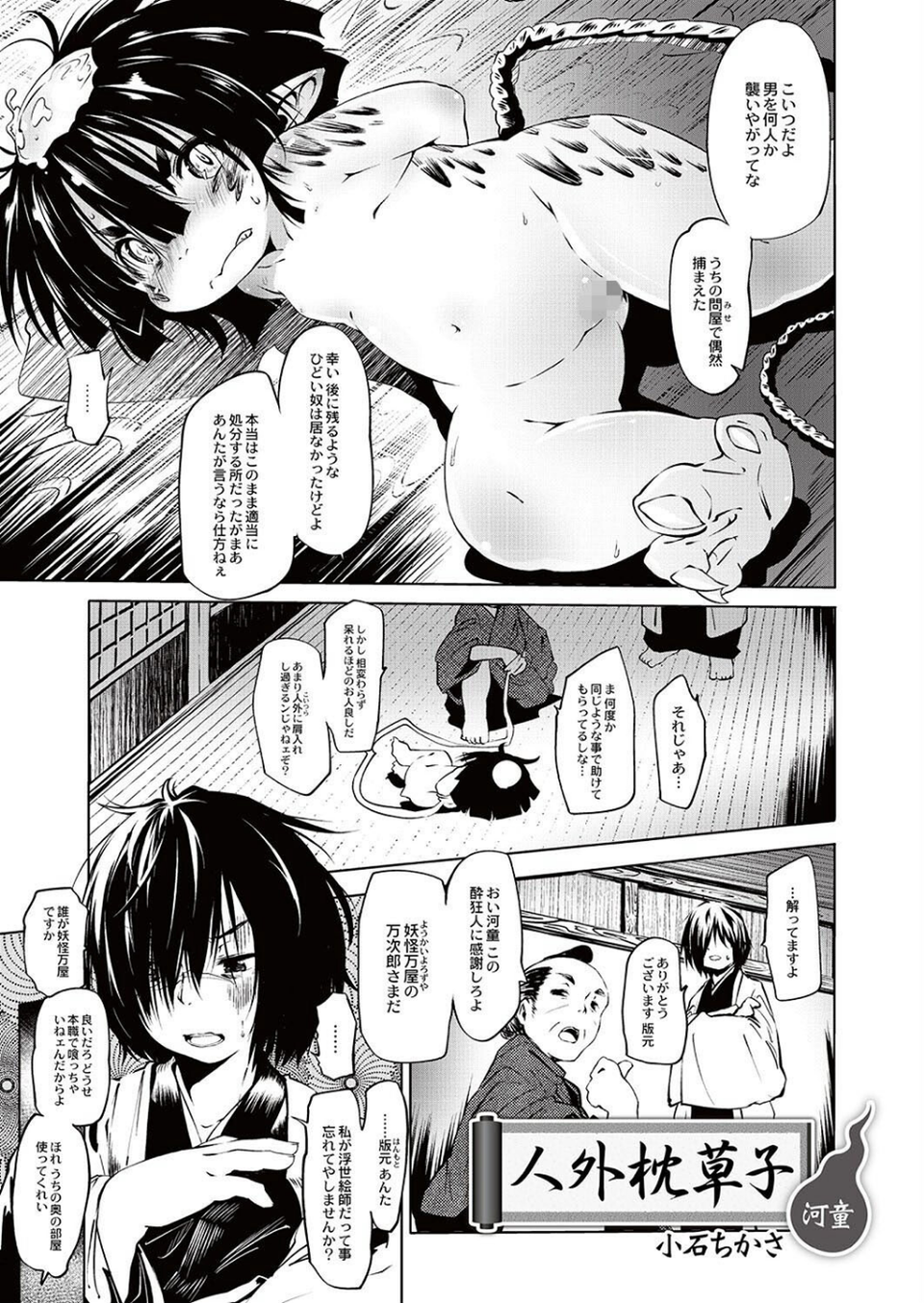 じーぱら！人外しか勝たん 3 ページ目