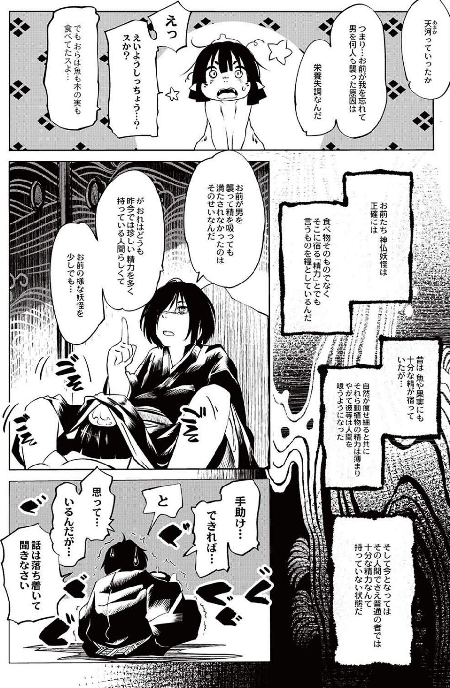 じーぱら！人外しか勝たん 6 ページ目