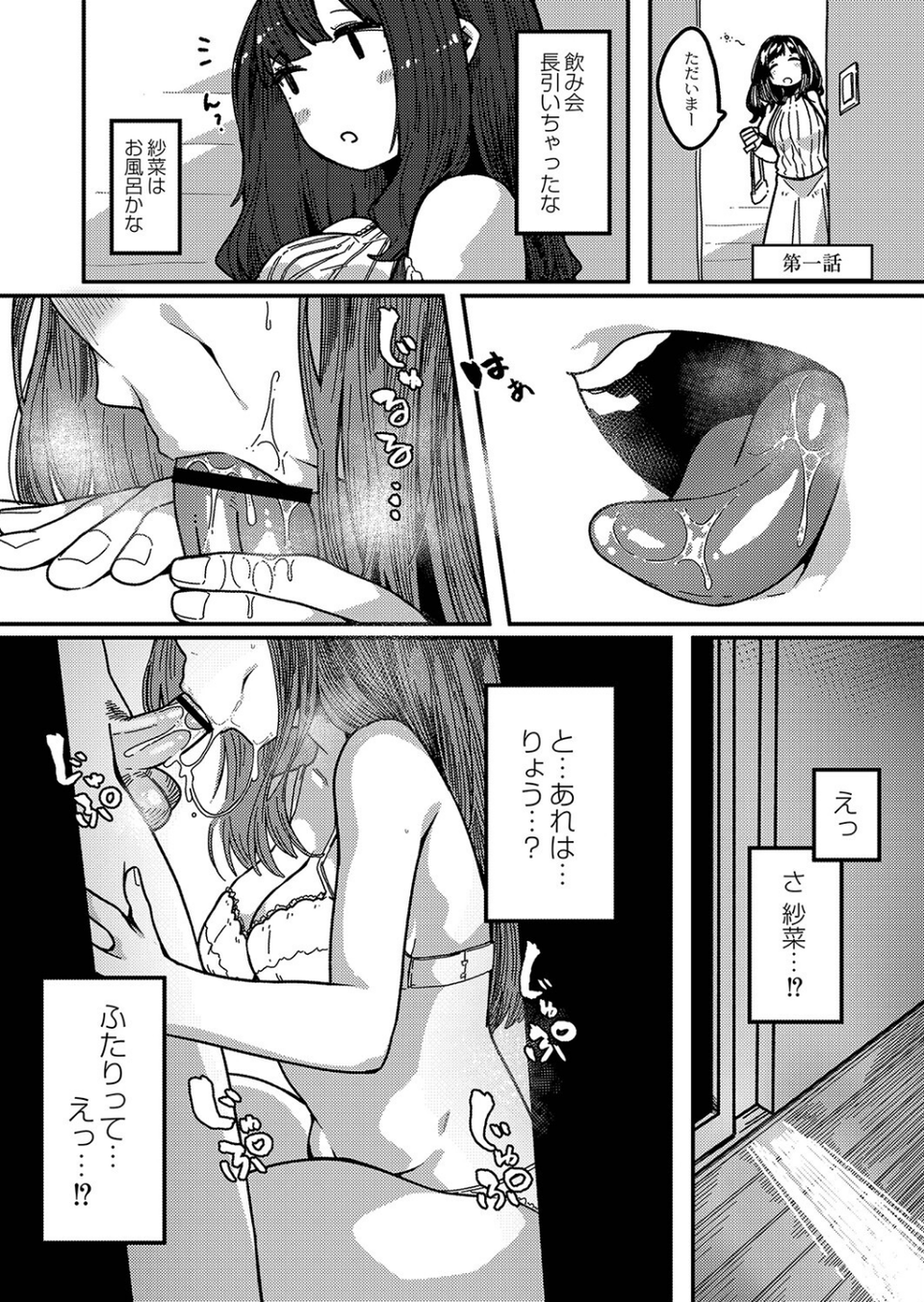 発情宣言 【デジタル特装版】 3 ページ目