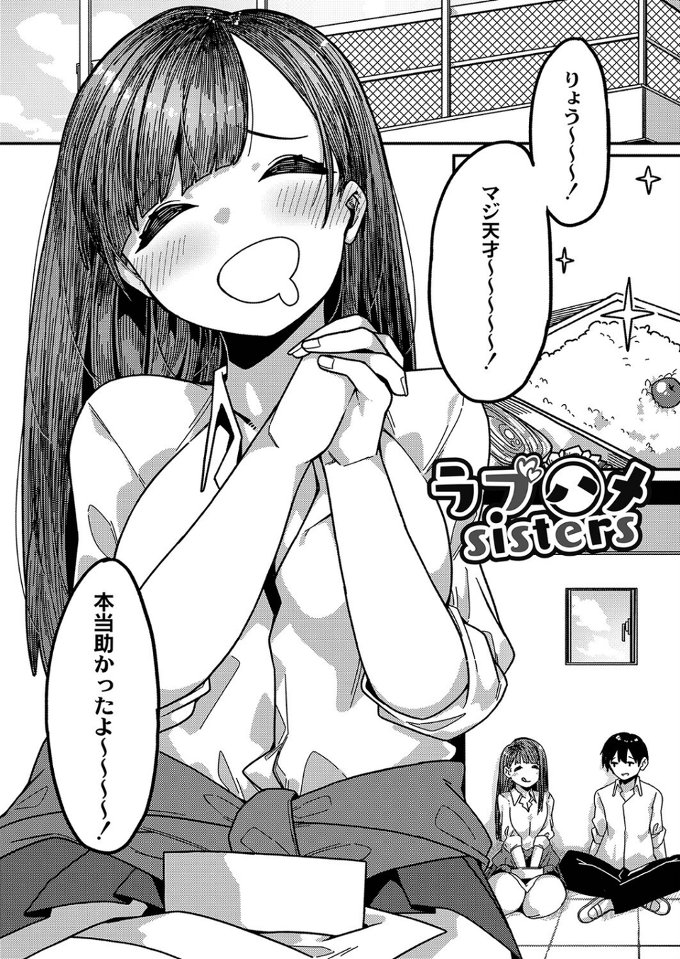 発情宣言 【デジタル特装版】 6 ページ目