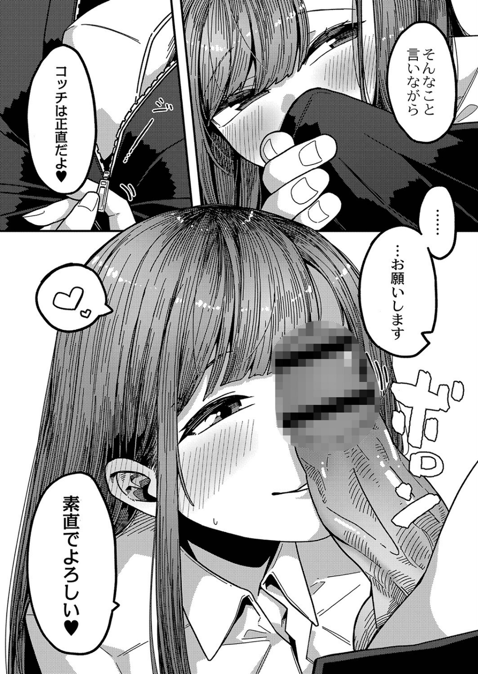 発情宣言 【デジタル特装版】 9 ページ目