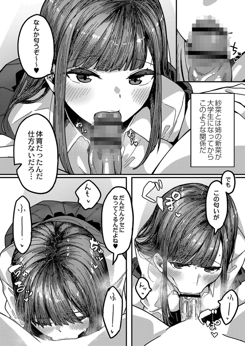 発情宣言 【デジタル特装版】 10 ページ目