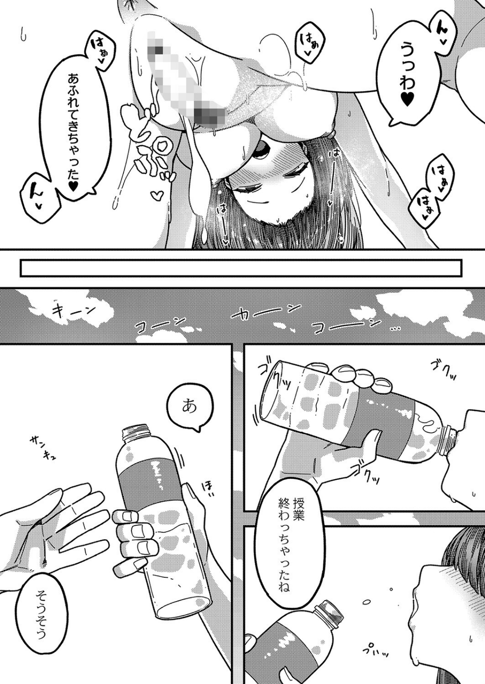 発情宣言 【デジタル特装版】 23 ページ目